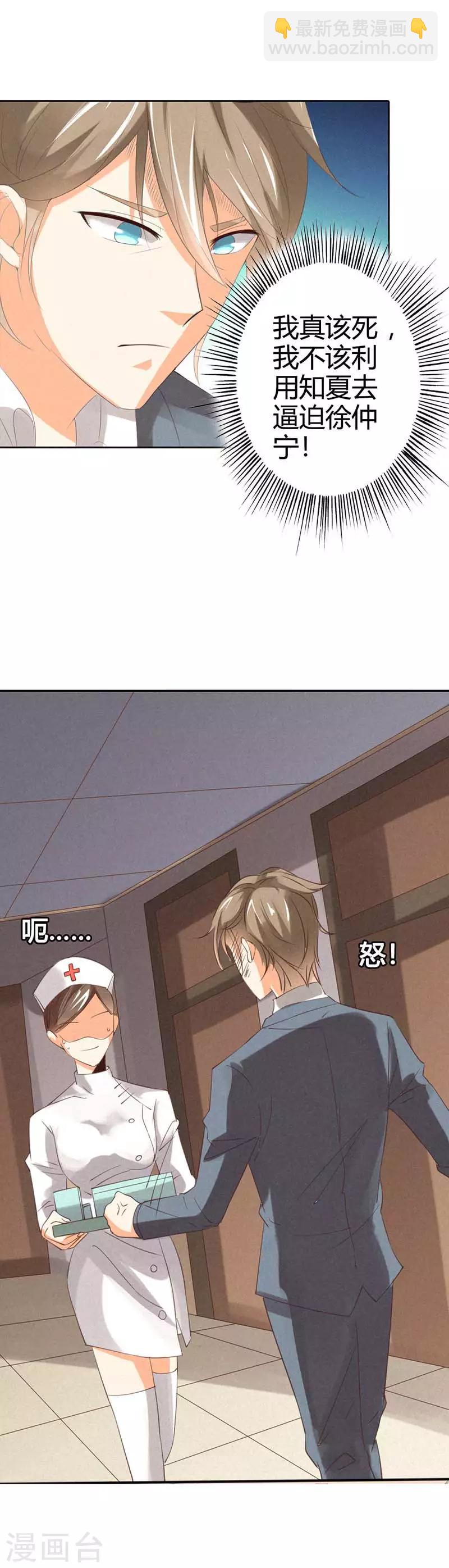 第23话 我不该利用她-第23话