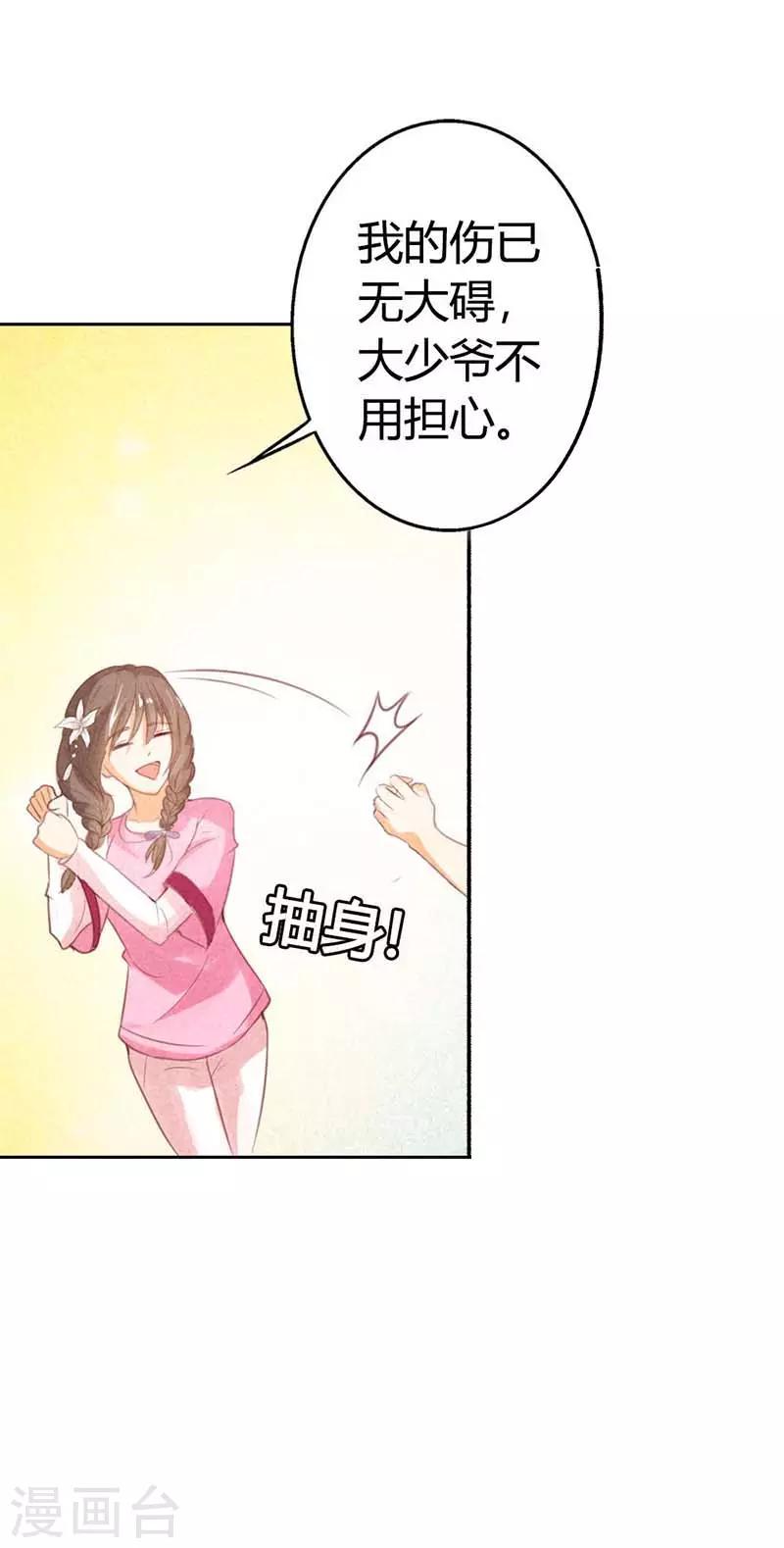 第27话 你怎么总想着别的男人？-第27话