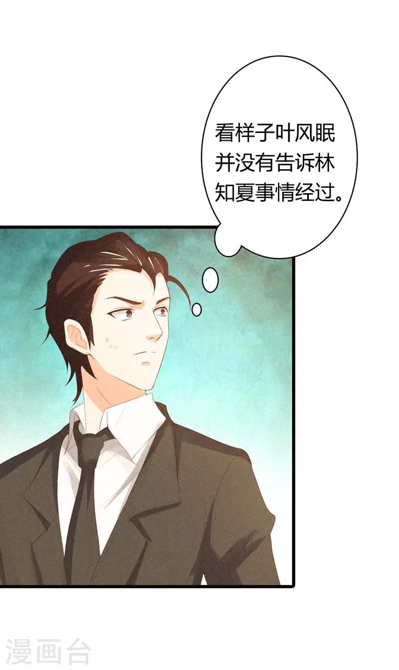 第31话 我们之间没有可能-第31话