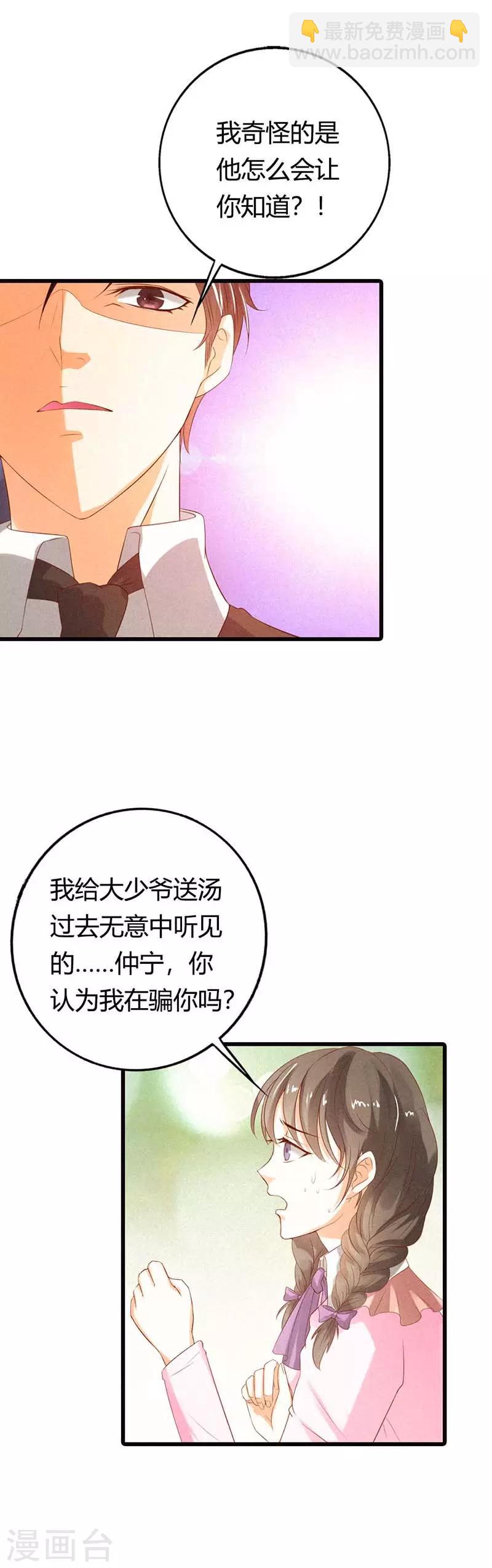 第31话 我们之间没有可能-第31话