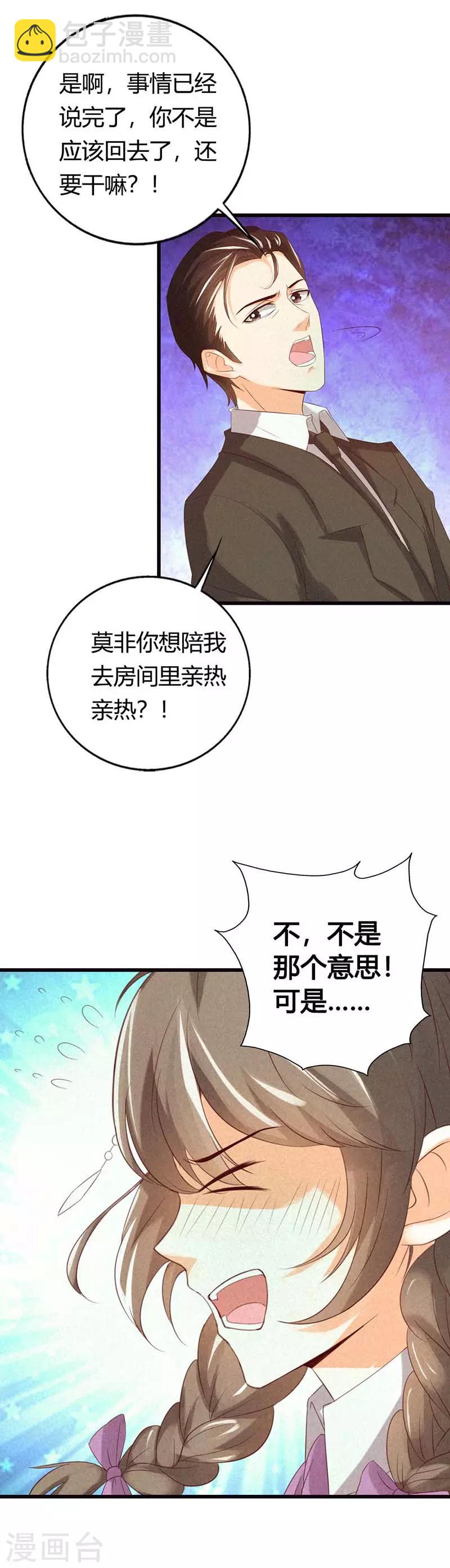 第31话 我们之间没有可能-第31话