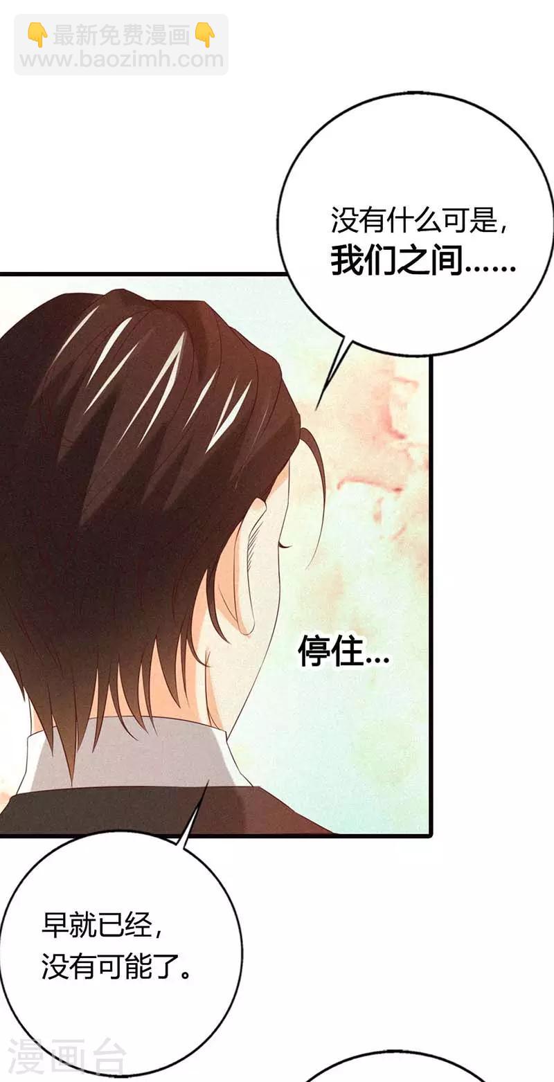 第31话 我们之间没有可能-第31话