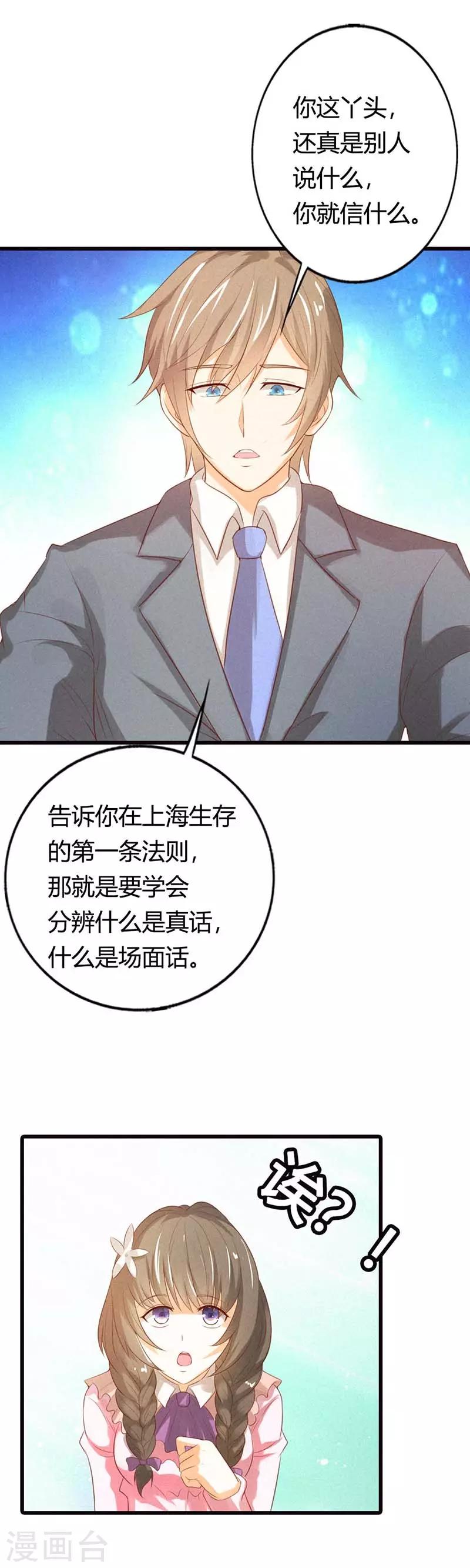 第33话 正合我的心意-第33话