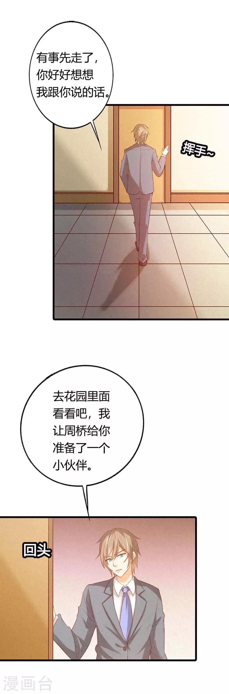第33话 正合我的心意-第33话