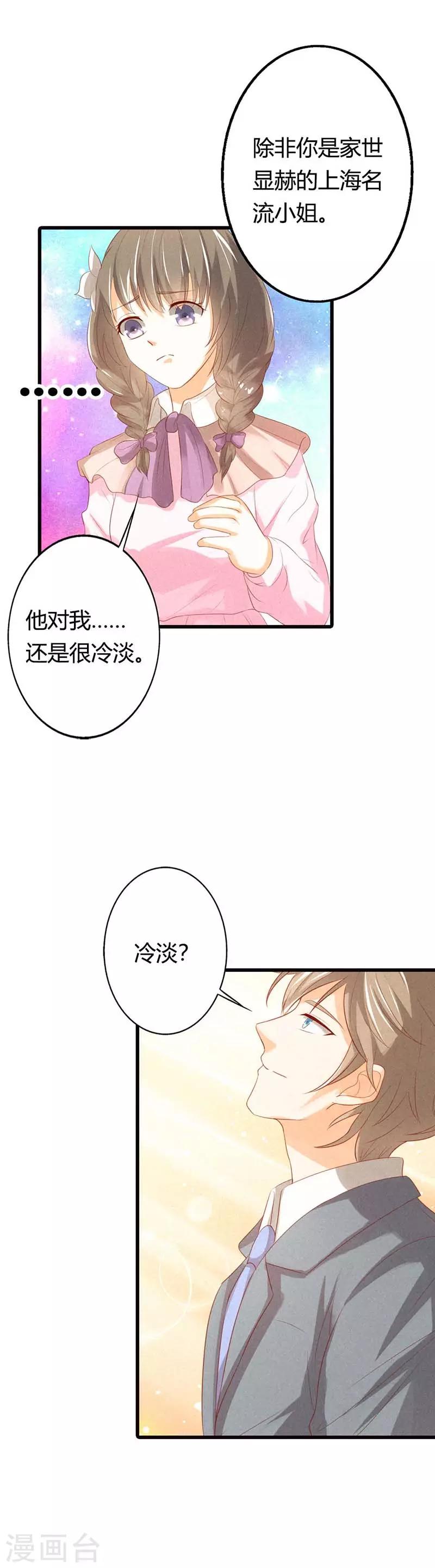 第35话 他对我还是很冷淡-第35话