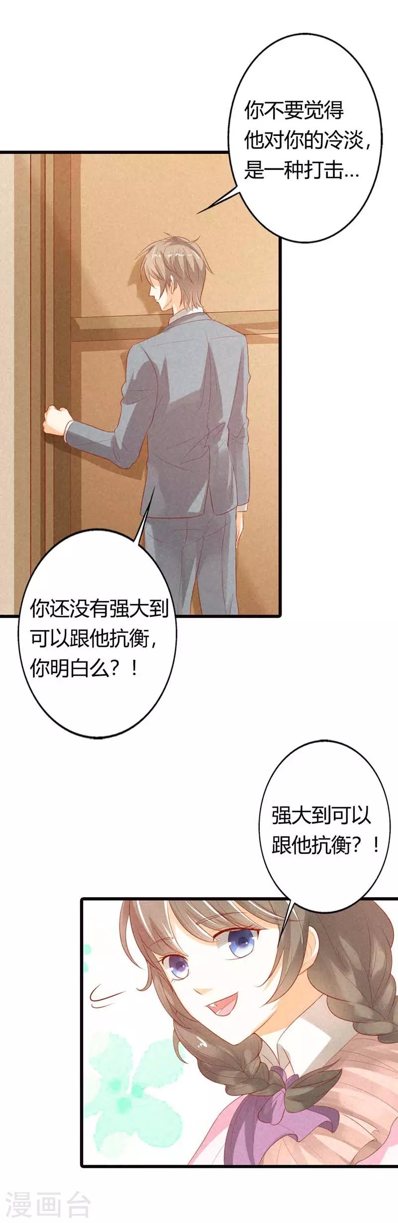 第35话 他对我还是很冷淡-第35话
