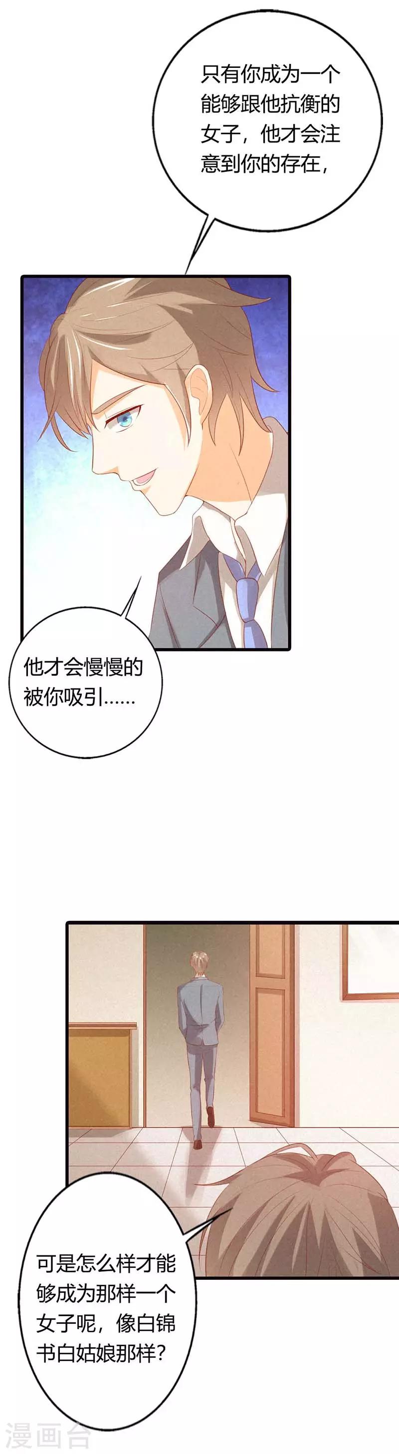 第35话 他对我还是很冷淡-第35话