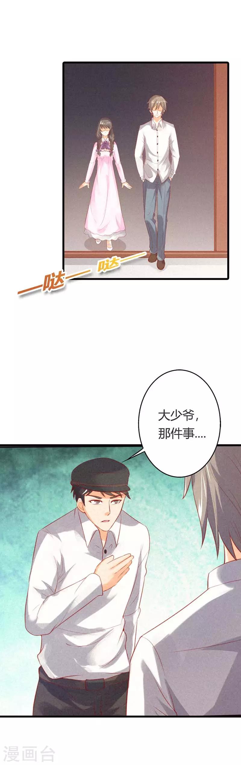 第39话 他是在防着我吗？-第39话