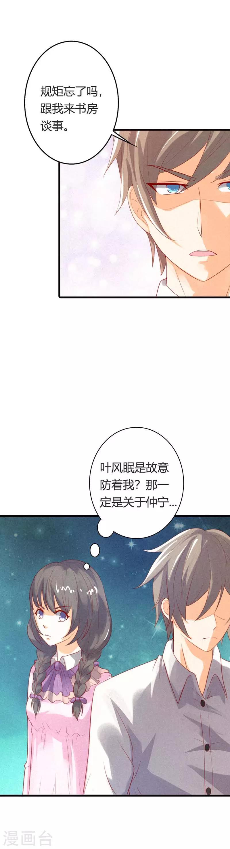 第39话 他是在防着我吗？-第39话