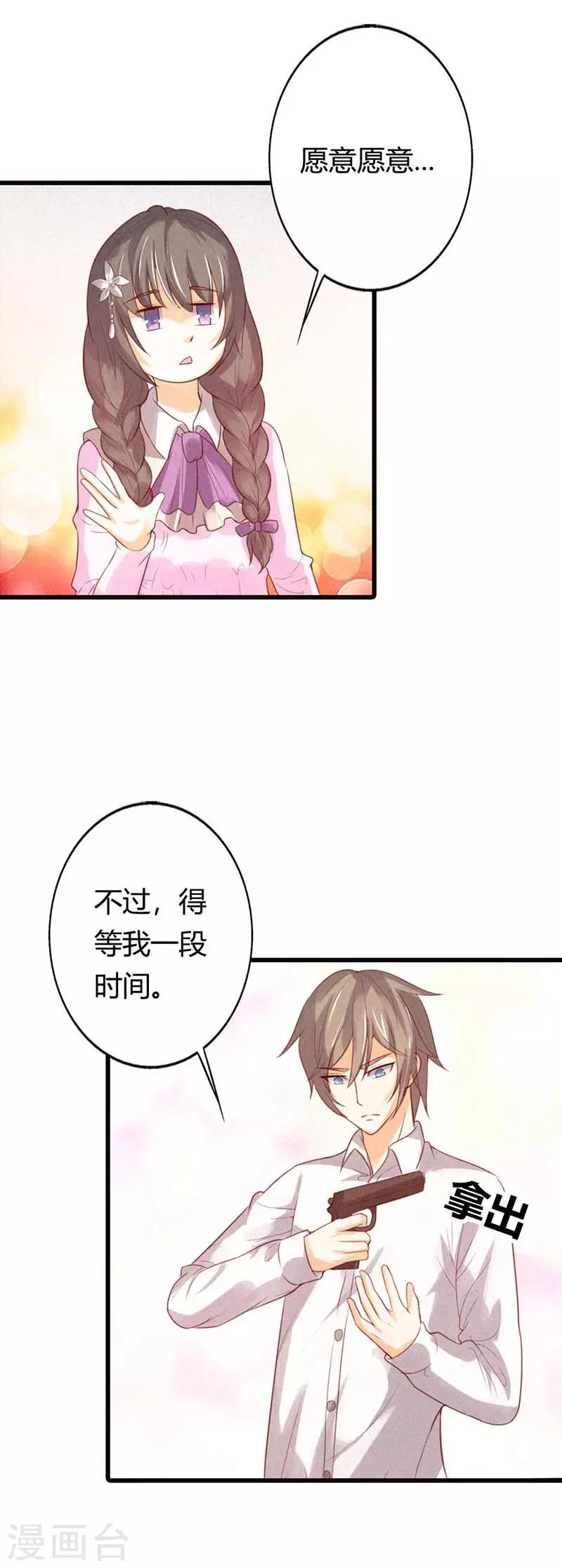 第39话 他是在防着我吗？-第39话