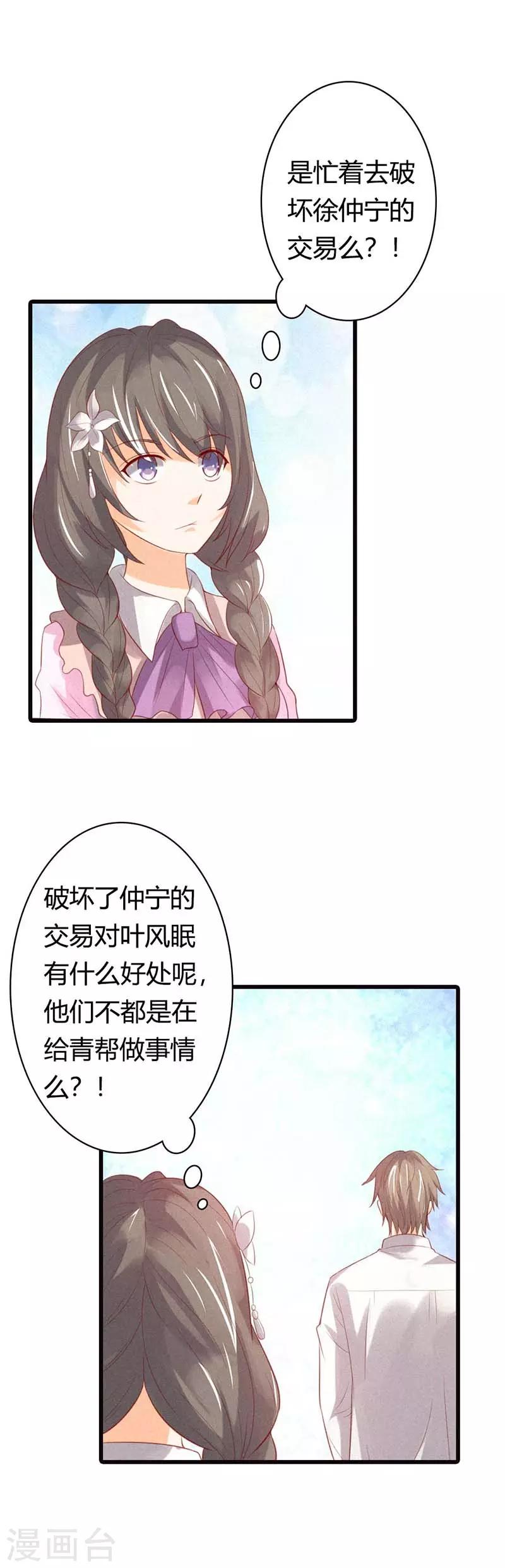 第39话 他是在防着我吗？-第39话