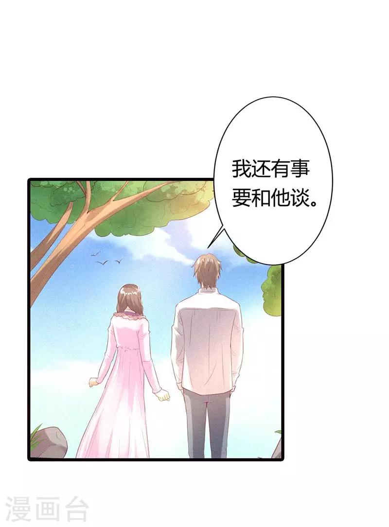 第39话 他是在防着我吗？-第39话