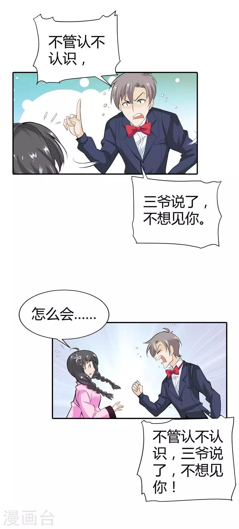 第5话 我以为我的真心你看得见-第5话