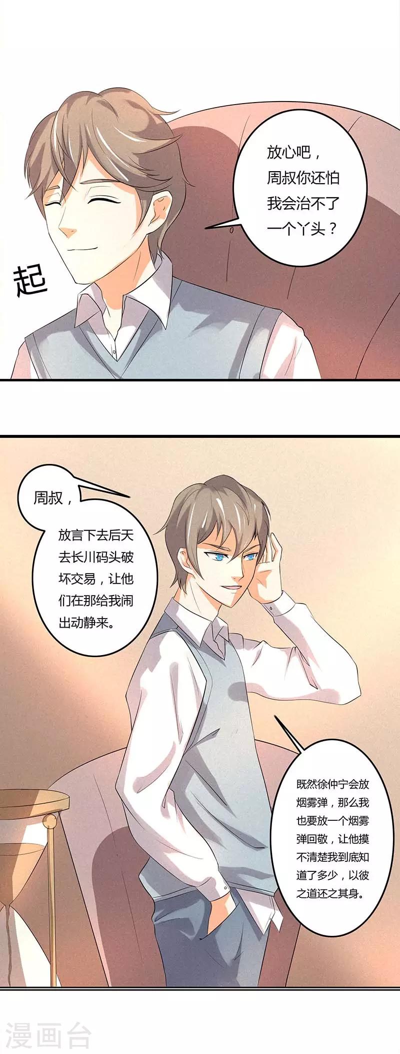 第41话 我要让你付出代价-第41话