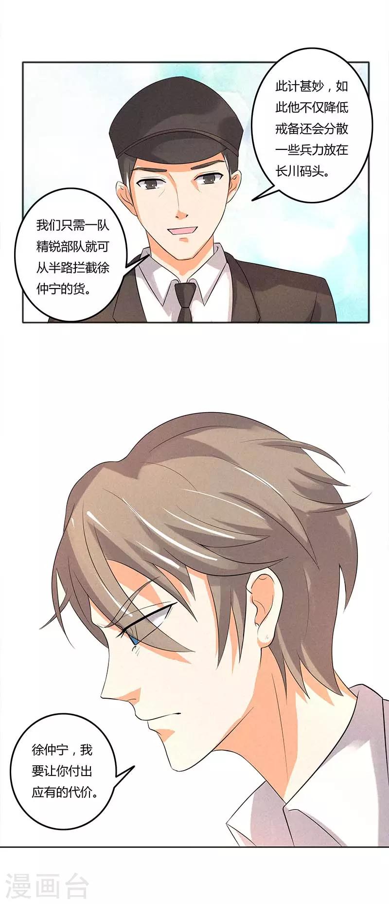 第41话 我要让你付出代价-第41话