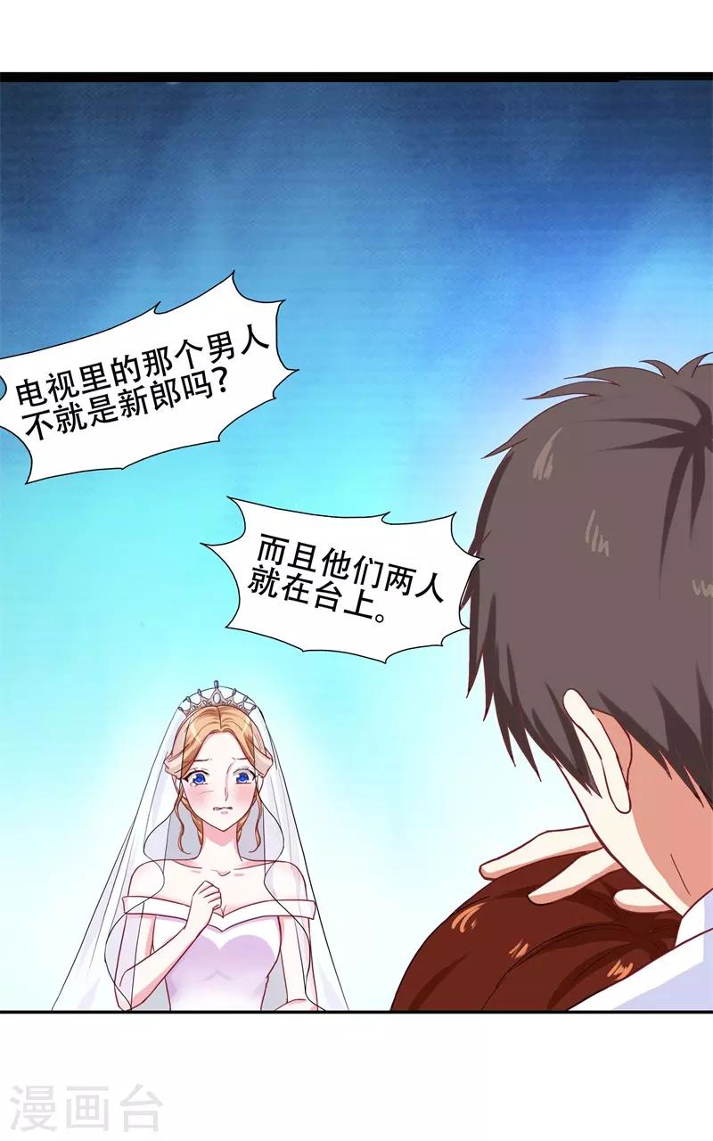 第3话 绝望的婚礼-第3话