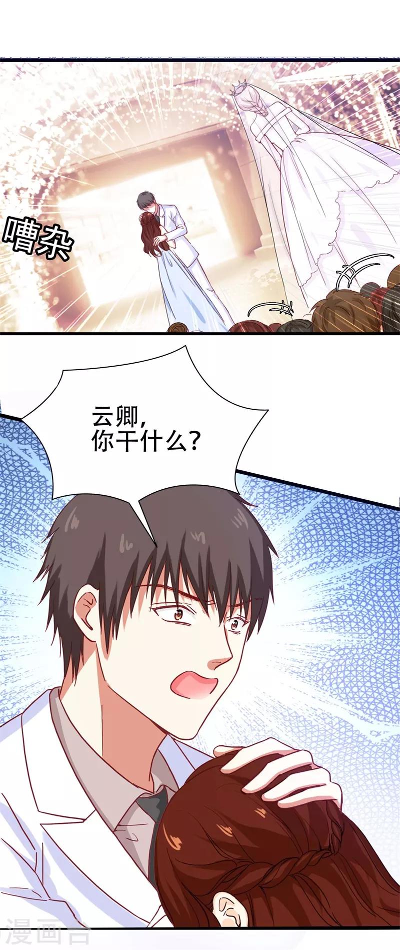 第3话 绝望的婚礼-第3话