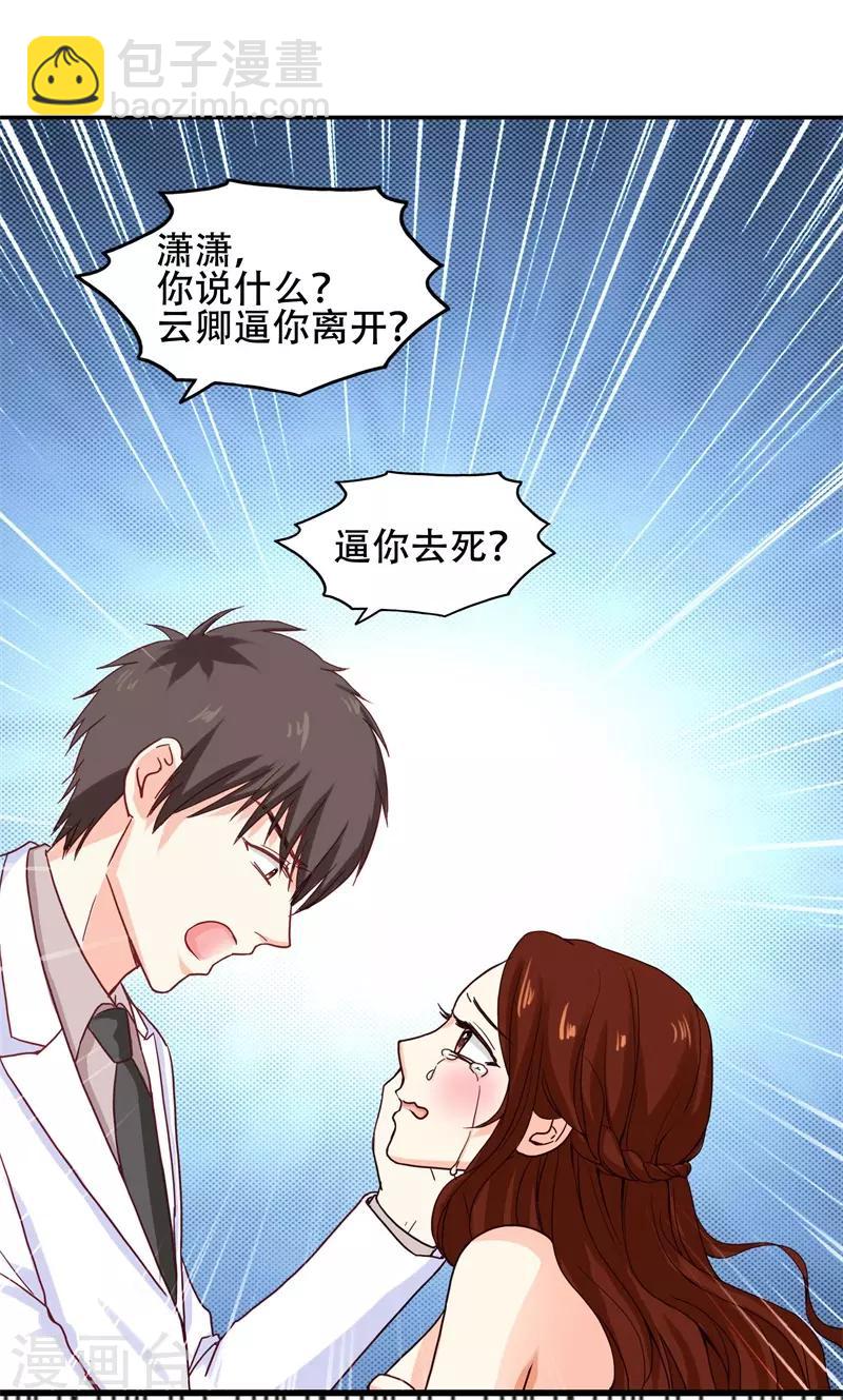 第3话 绝望的婚礼-第3话