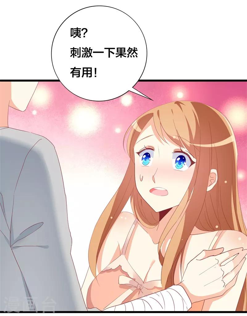 第37话 再不醒来我就改嫁-第37话