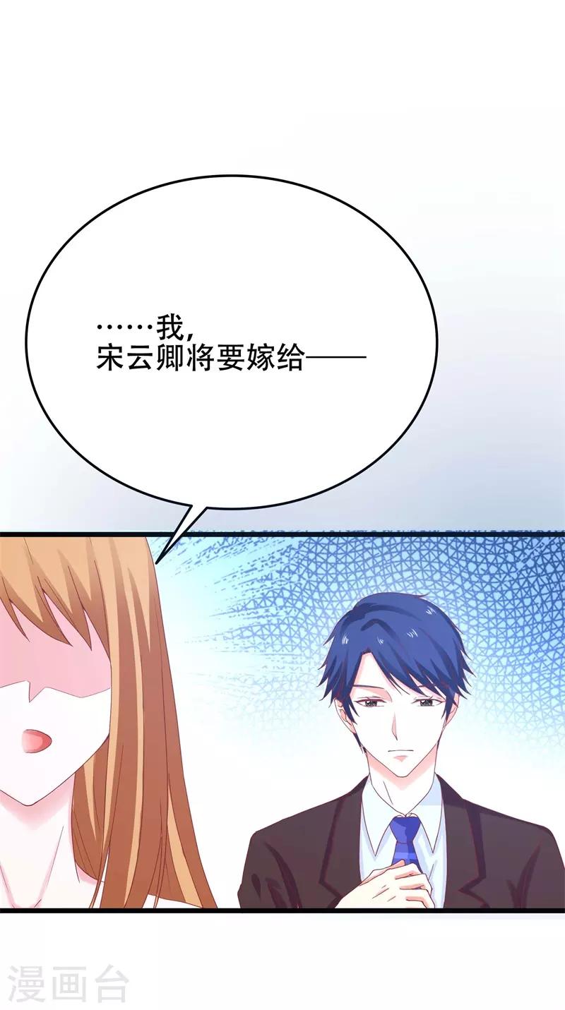 第5话 传说中的慕少要娶我？-第5话
