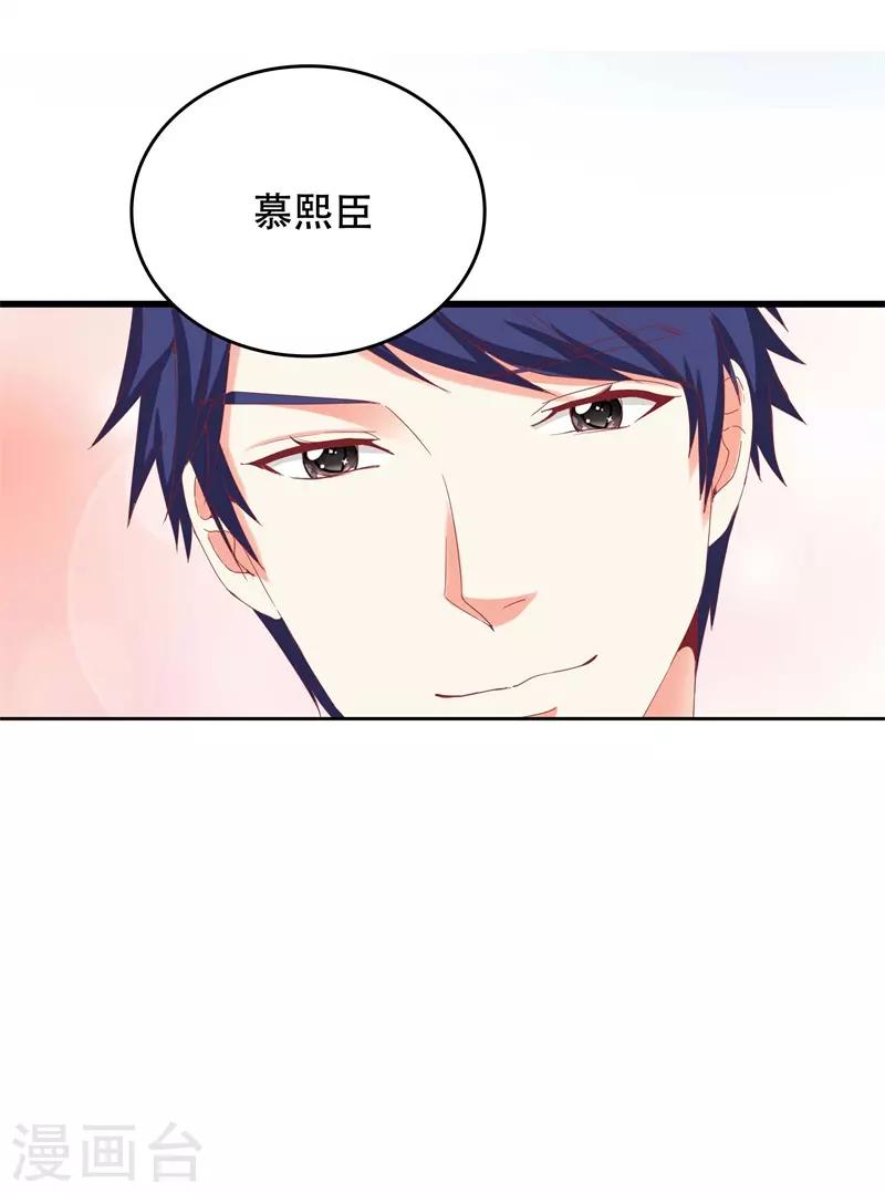 第5话 传说中的慕少要娶我？-第5话