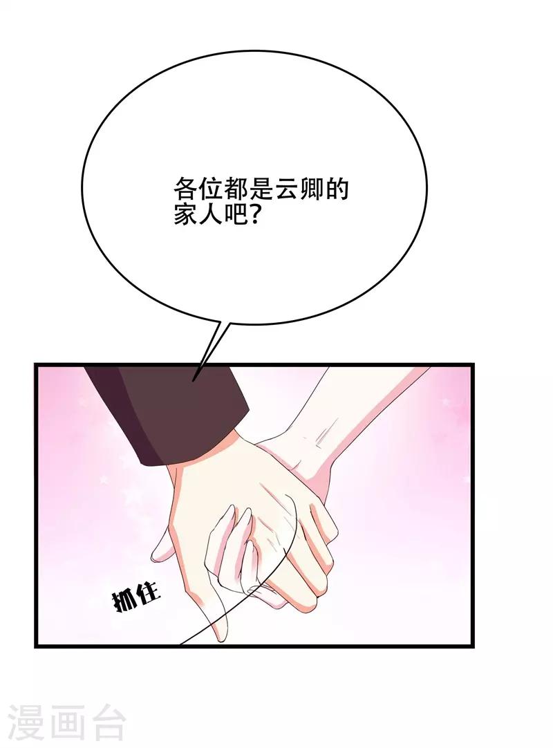 第5话 传说中的慕少要娶我？-第5话