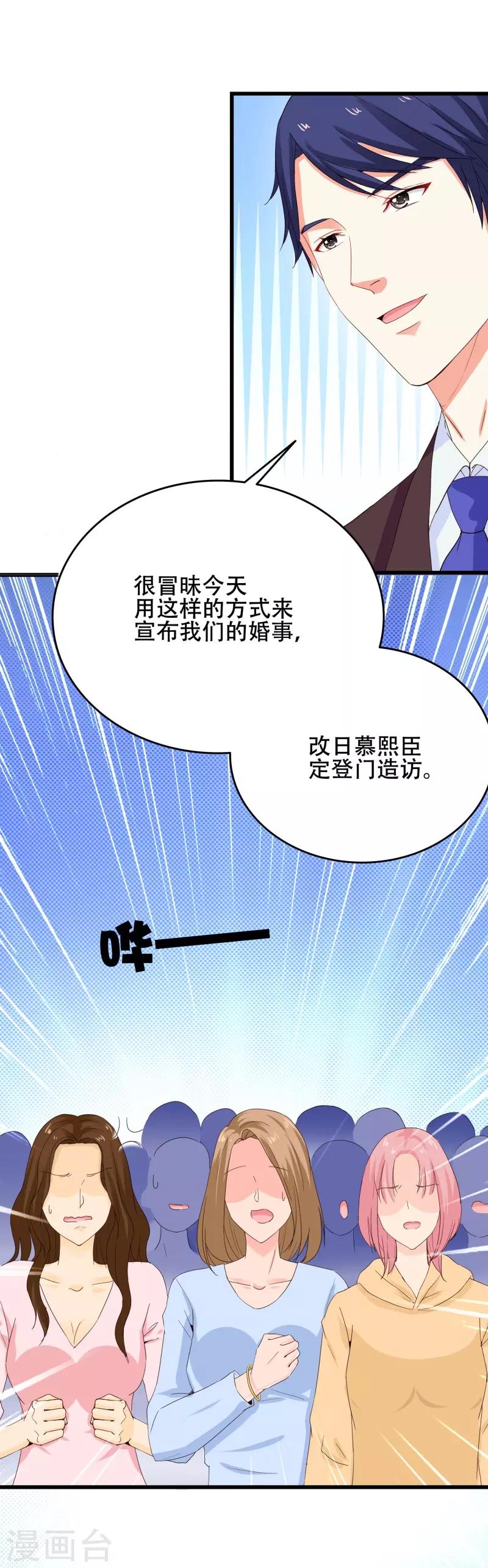 第5话 传说中的慕少要娶我？-第5话