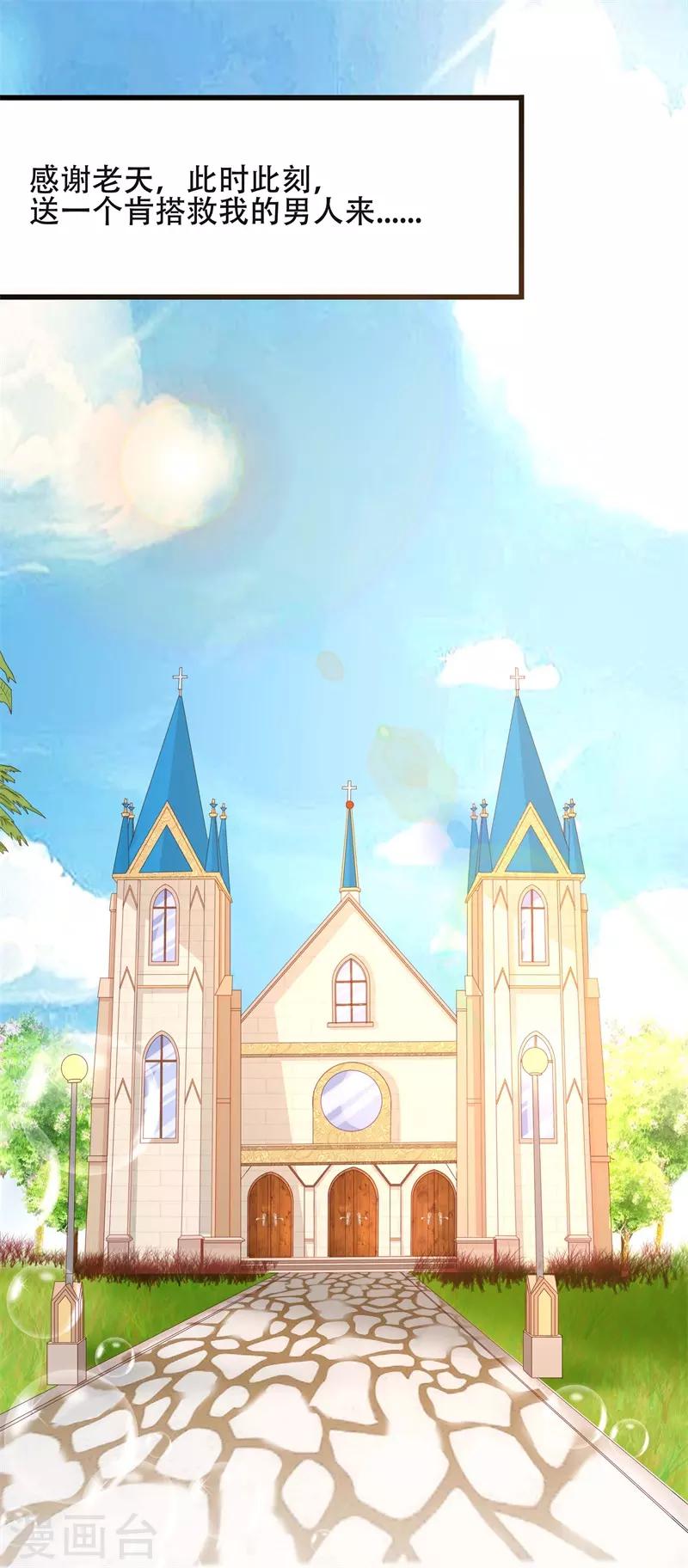 第5话 传说中的慕少要娶我？-第5话