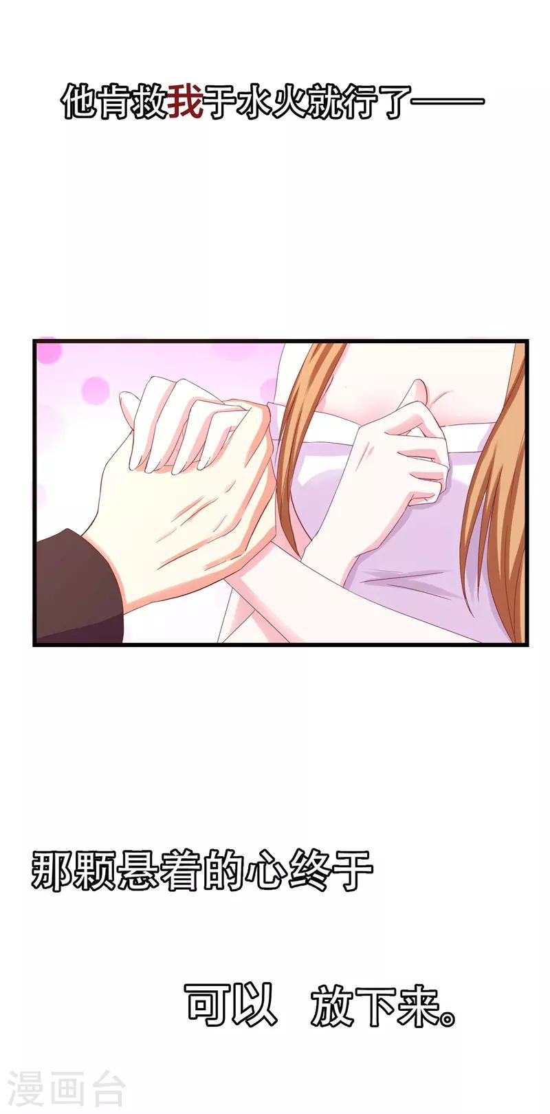 第5话 传说中的慕少要娶我？-第5话