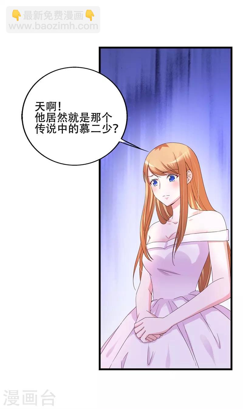 第5话 传说中的慕少要娶我？-第5话