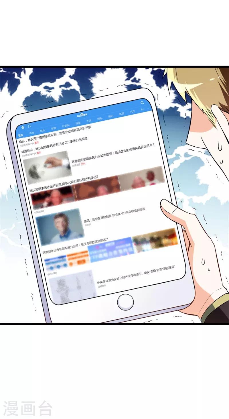 第41话 不要尝试触碰我的底线-第41话