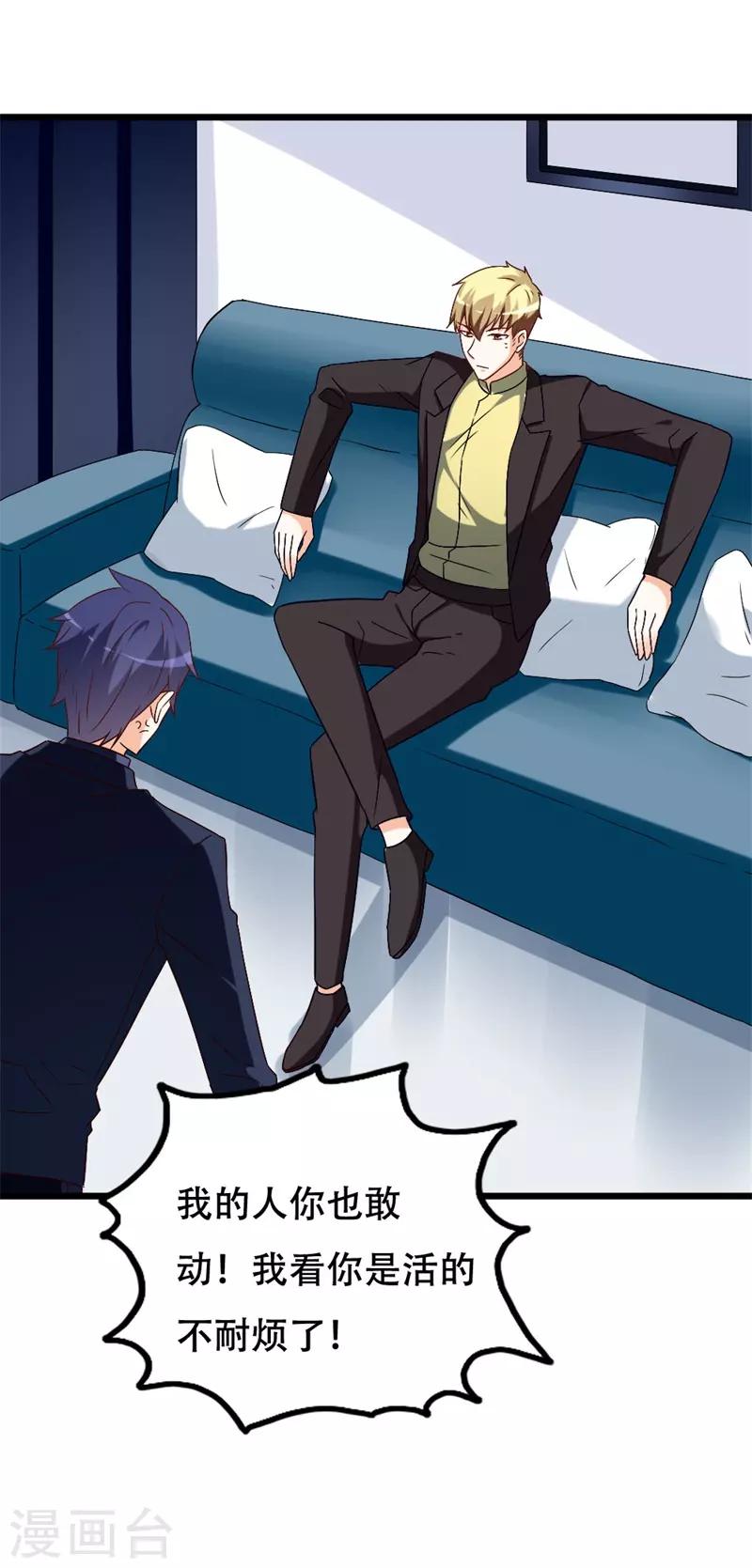 第41话 不要尝试触碰我的底线-第41话