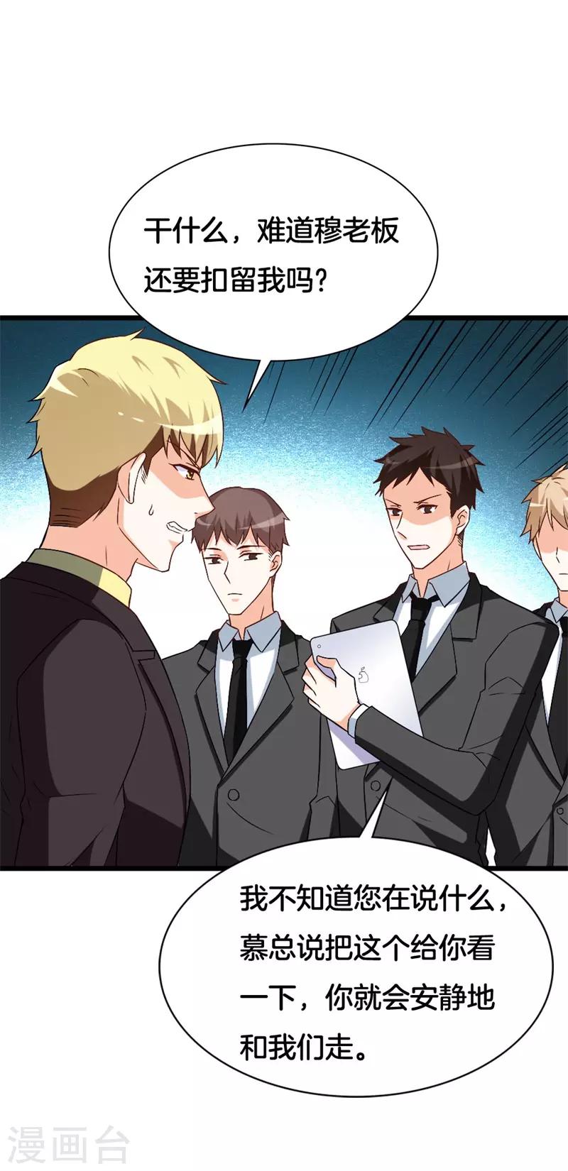 第41话 不要尝试触碰我的底线-第41话