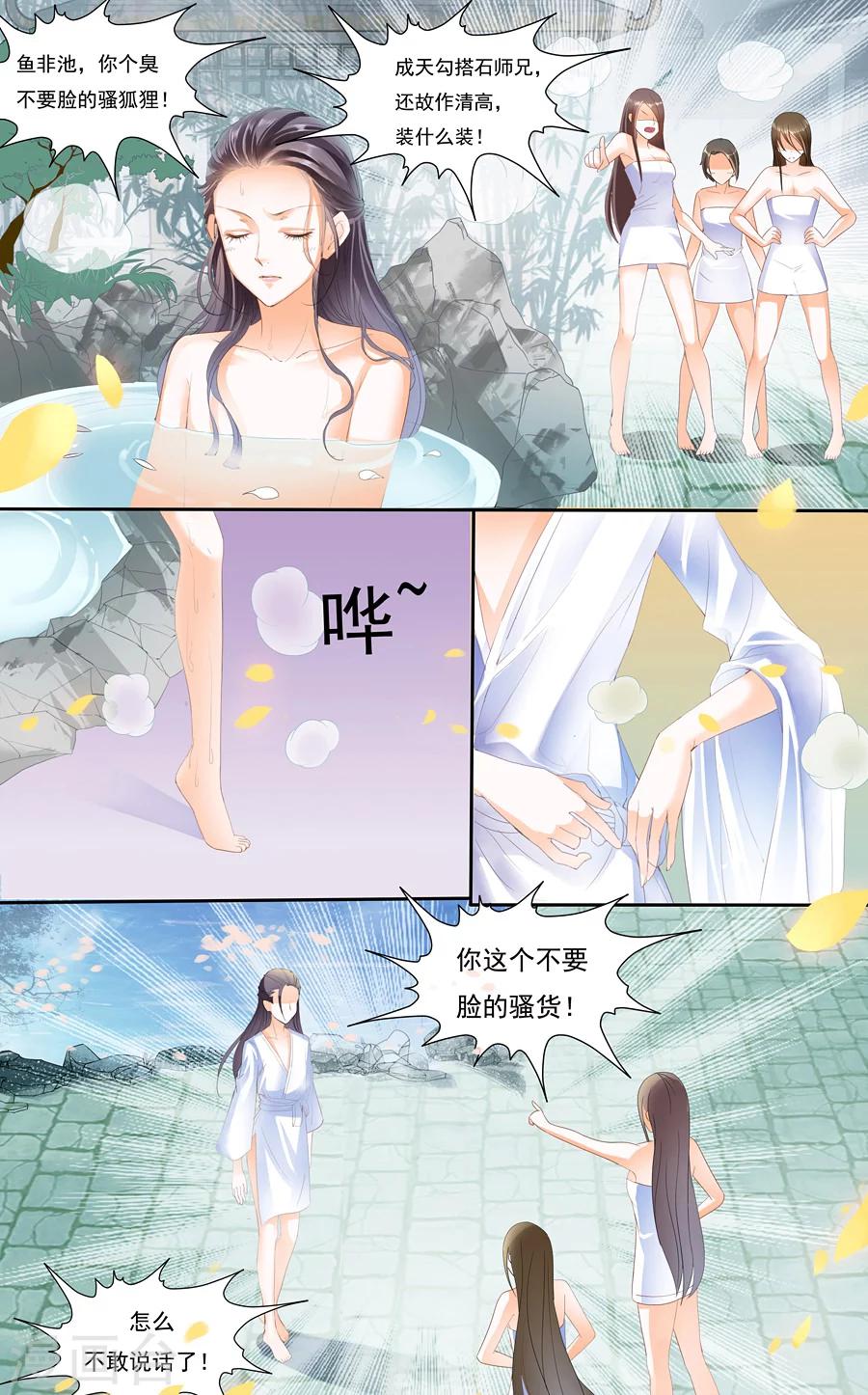 第11话 师妹，你真是太平啦-第11话