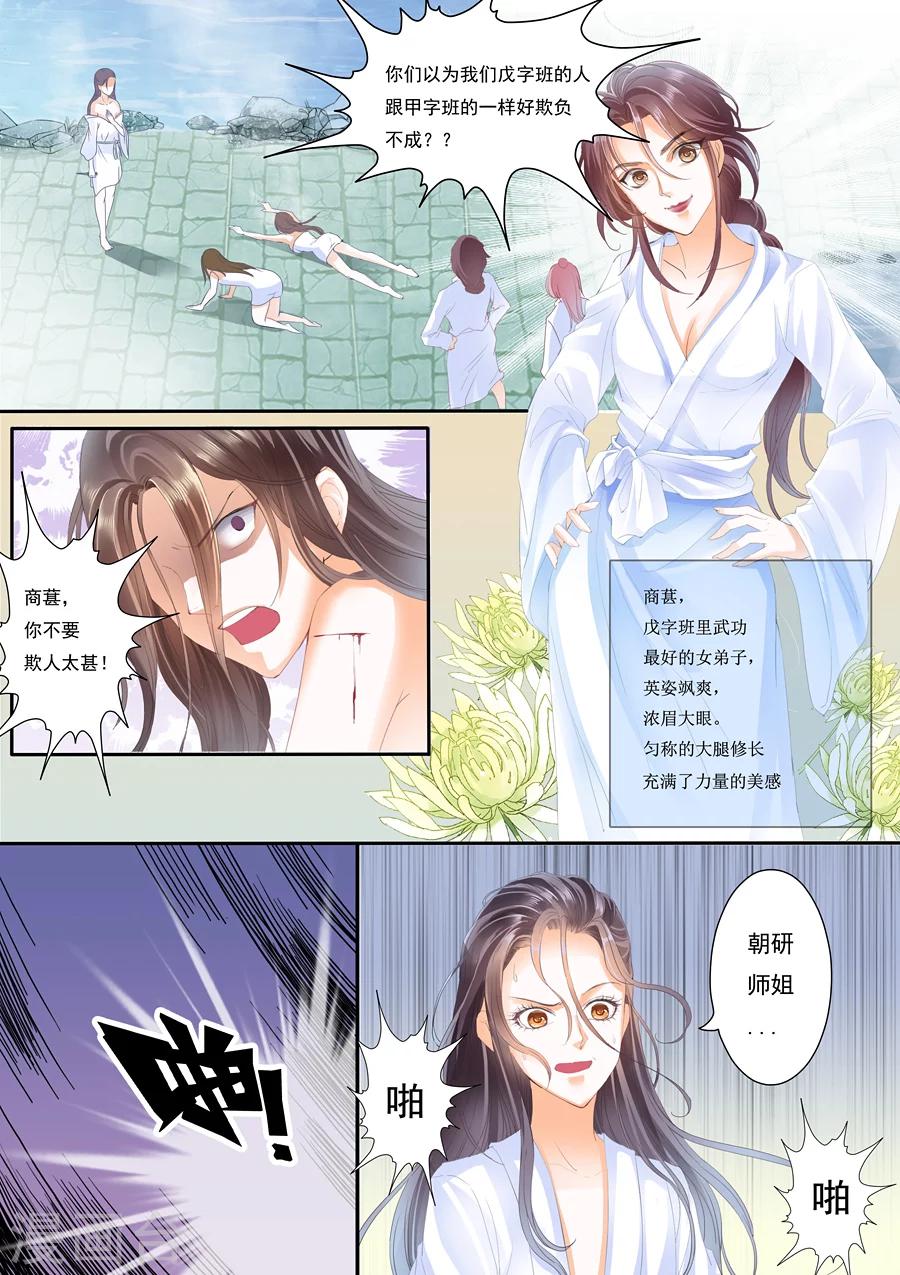 第11话 师妹，你真是太平啦-第11话