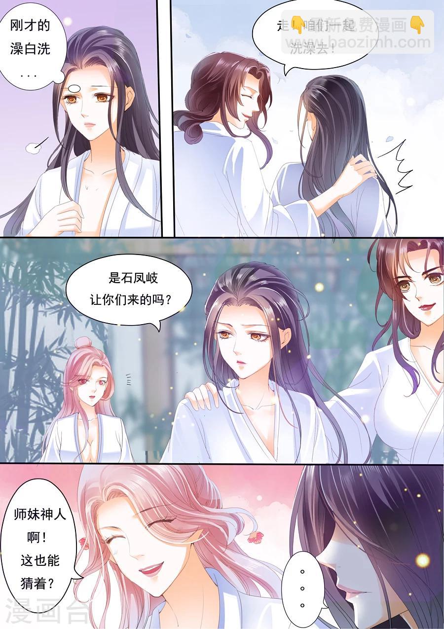 第11话 师妹，你真是太平啦-第11话