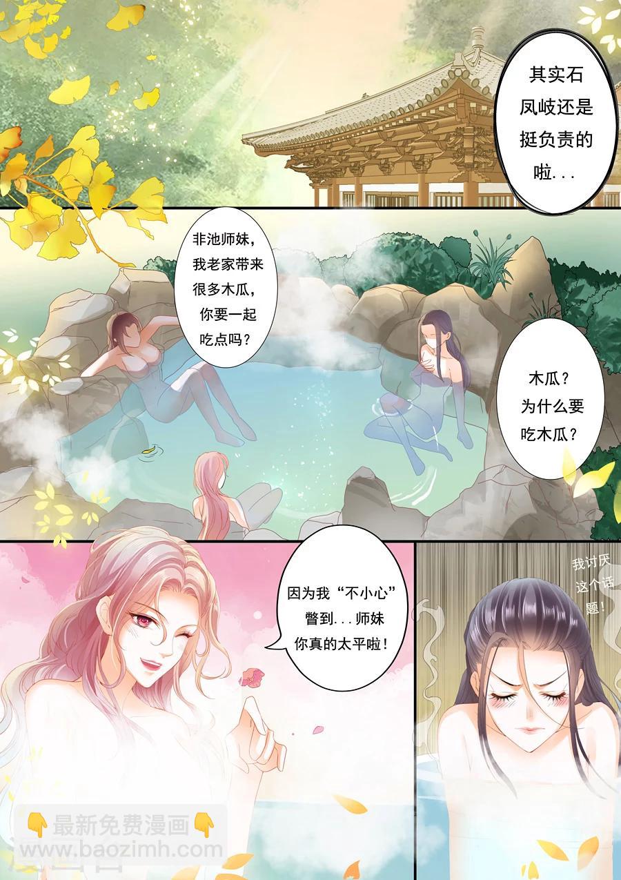 第11话 师妹，你真是太平啦-第11话