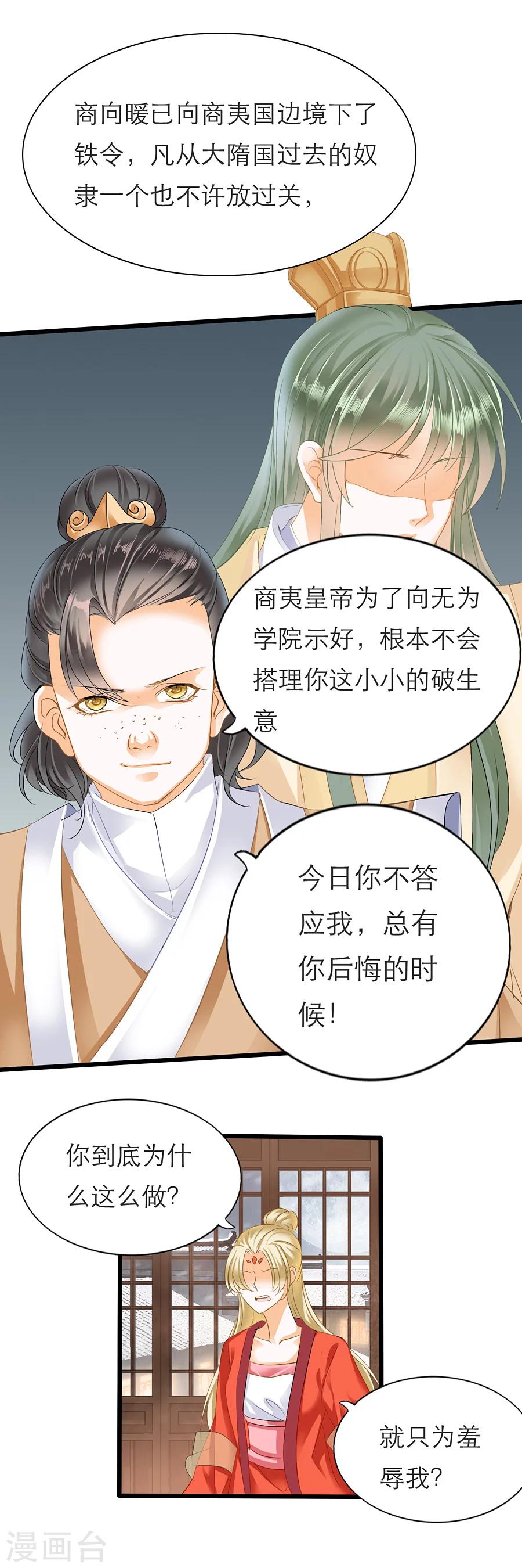 第101话 隔墙有耳-第101话