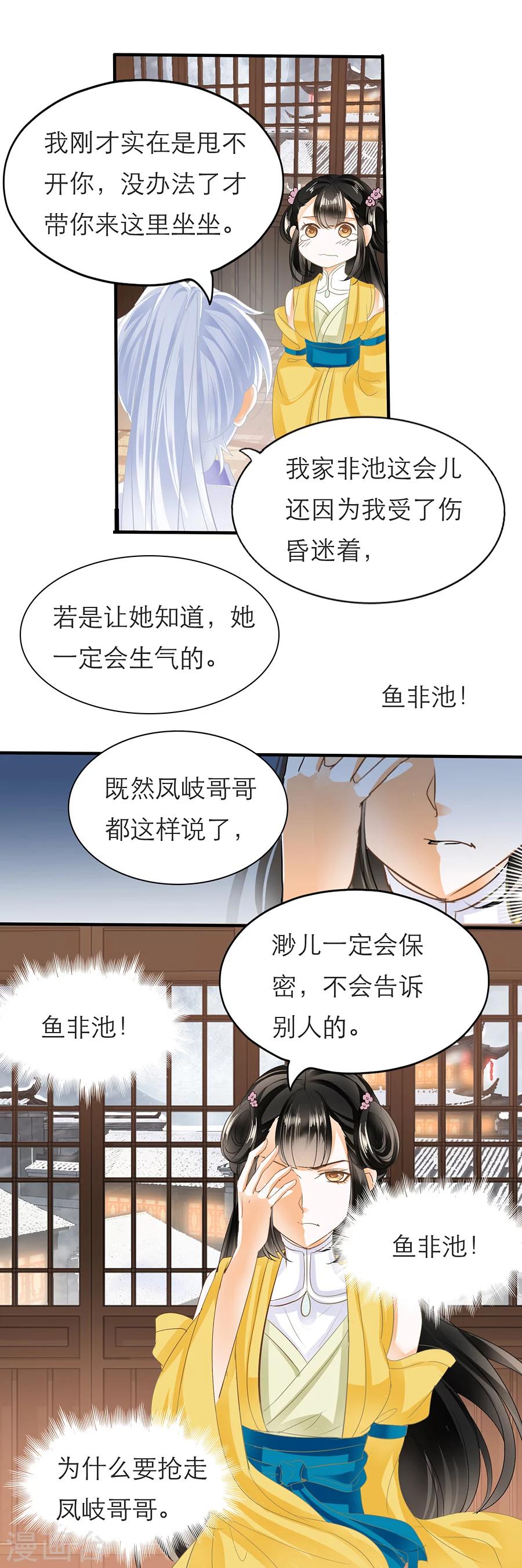 第101话 隔墙有耳-第101话