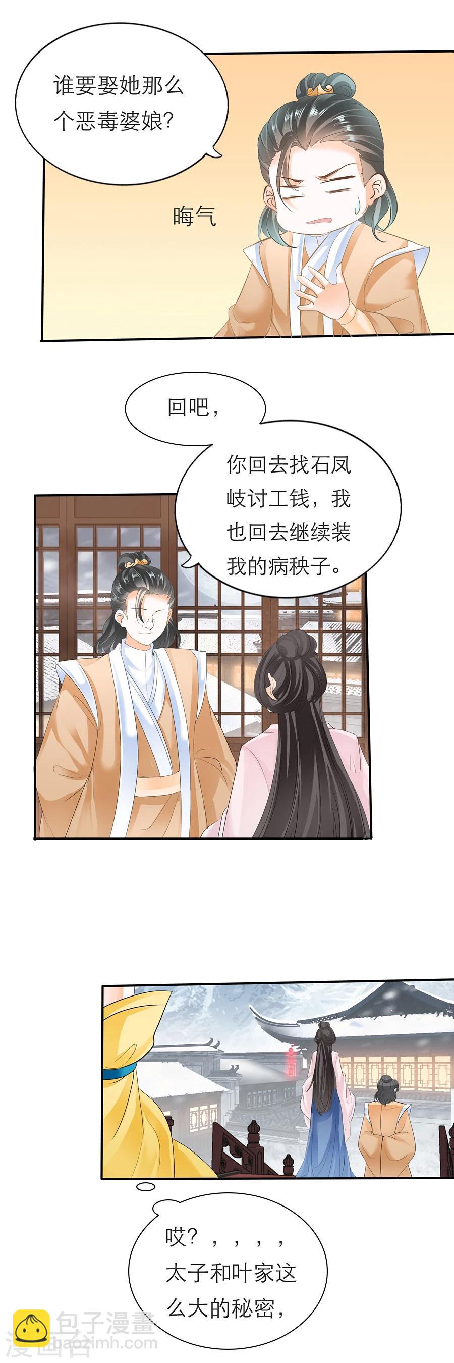 第101话 隔墙有耳-第101话