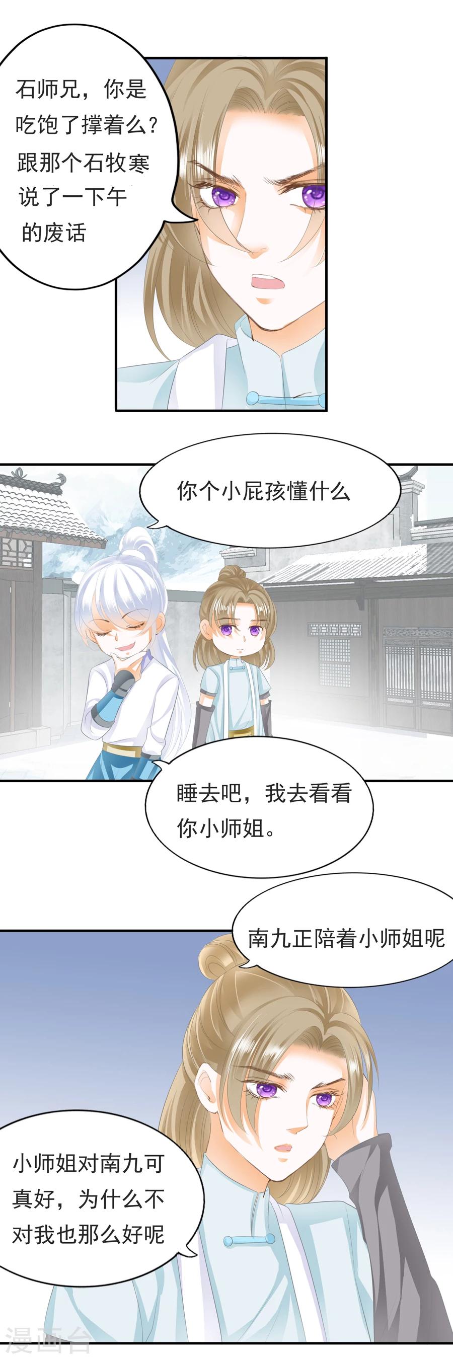 第103话 鱼非池醒了！-第103话