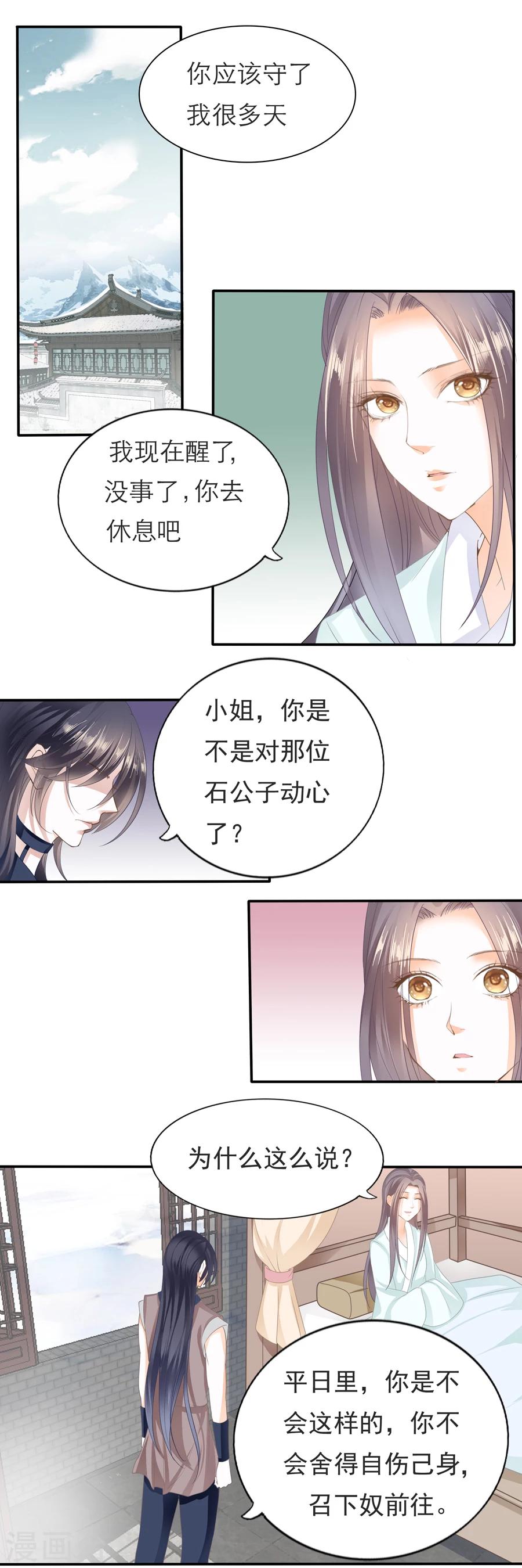 第103话 鱼非池醒了！-第103话