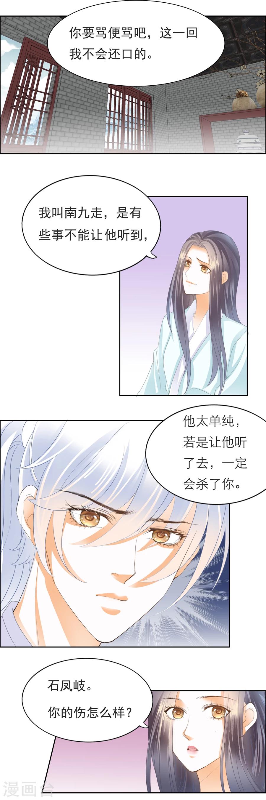 第103话 鱼非池醒了！-第103话