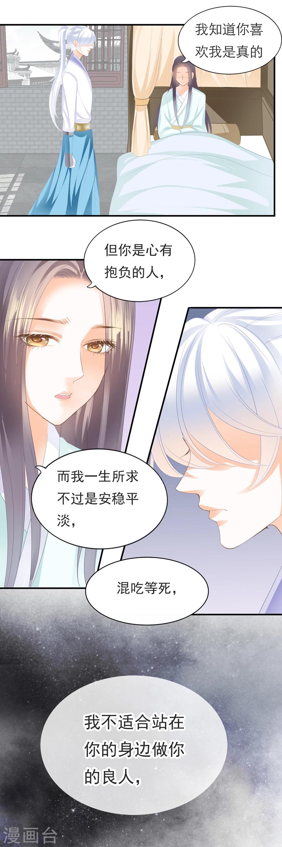 第103话 鱼非池醒了！-第103话