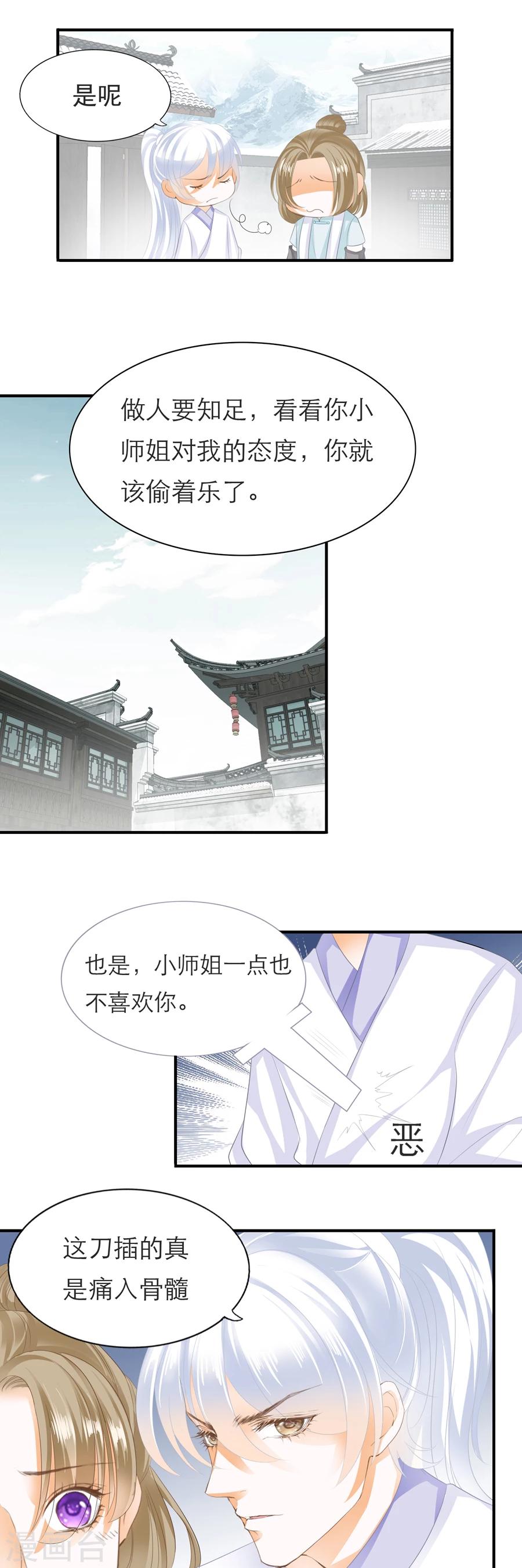 第103话 鱼非池醒了！-第103话