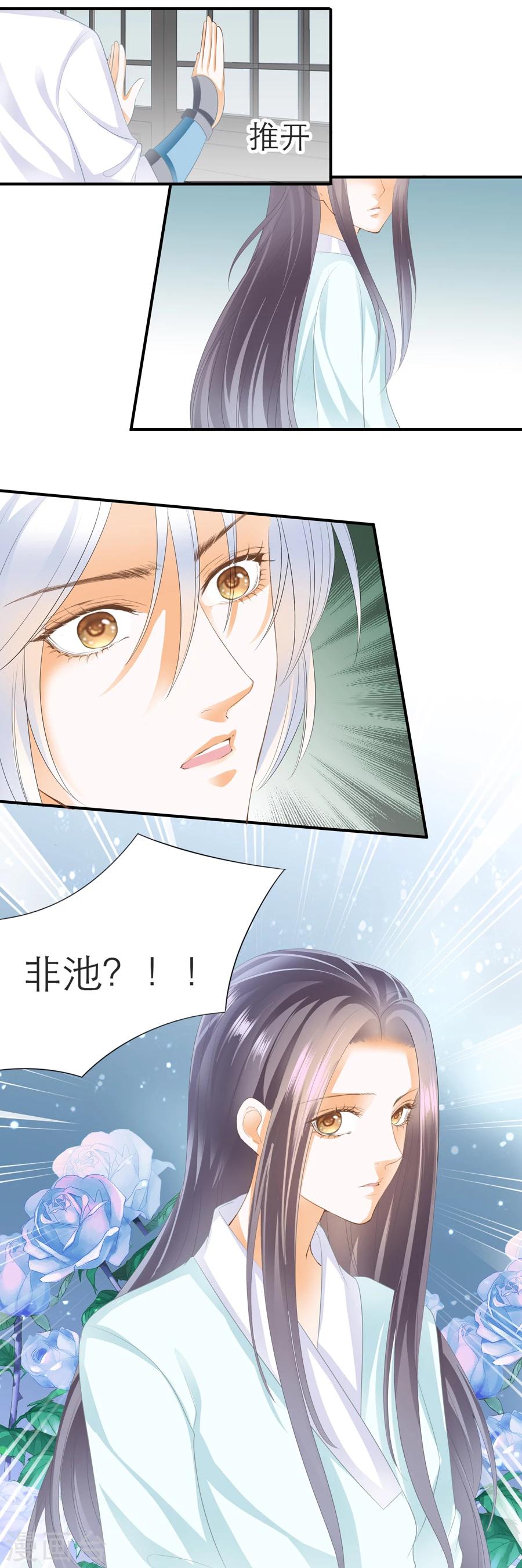 第103话 鱼非池醒了！-第103话