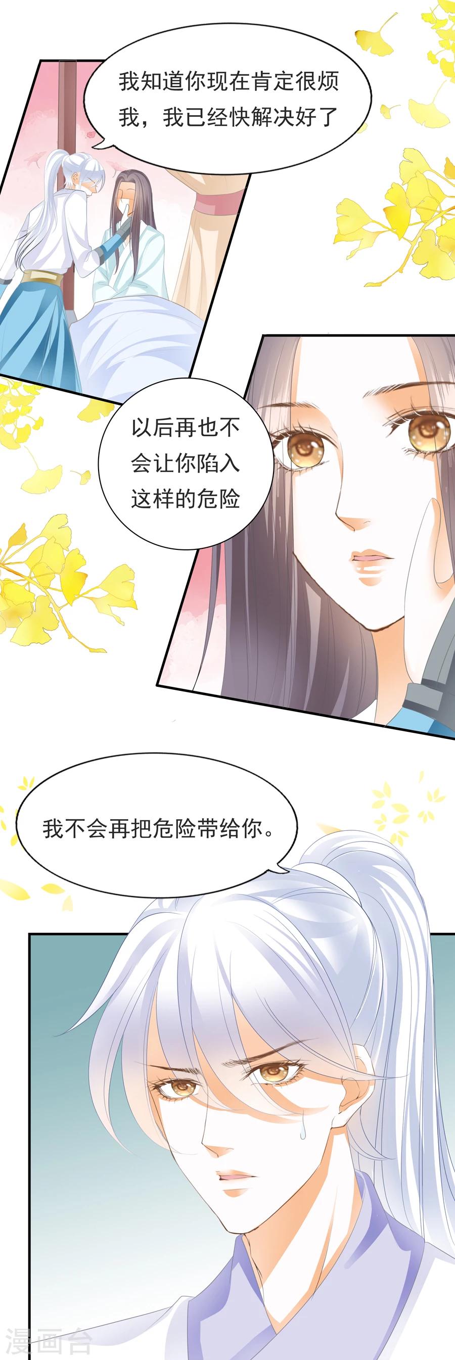 第103话 鱼非池醒了！-第103话