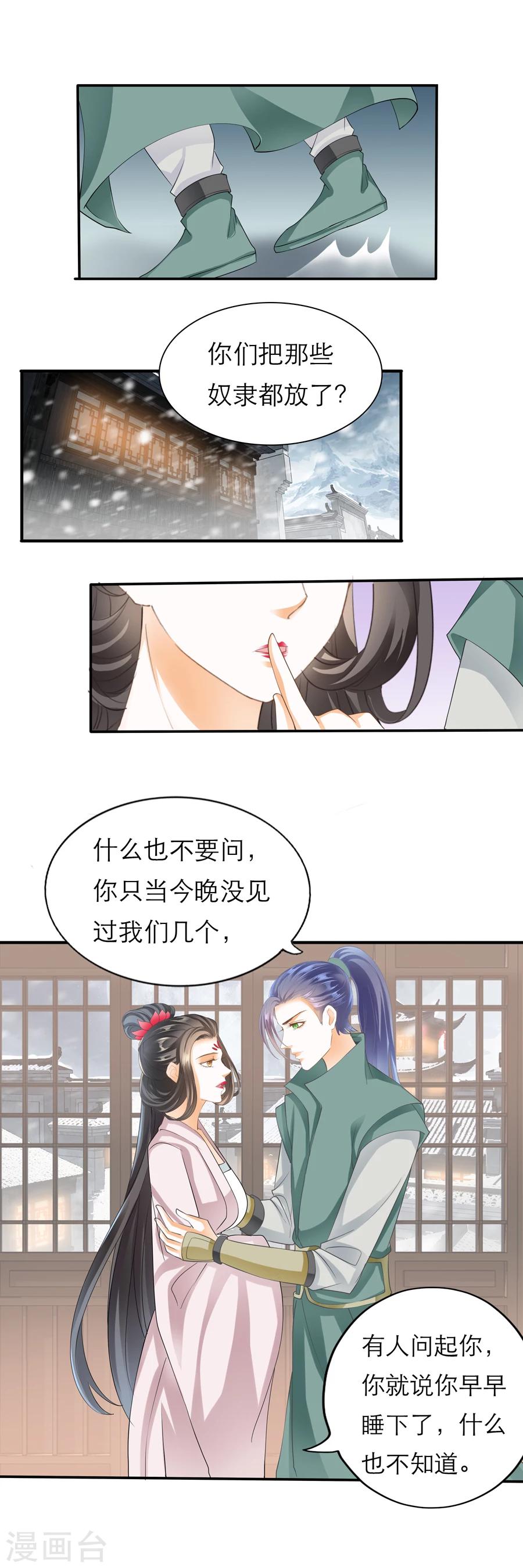 第105话 肃杀之夜-第105话
