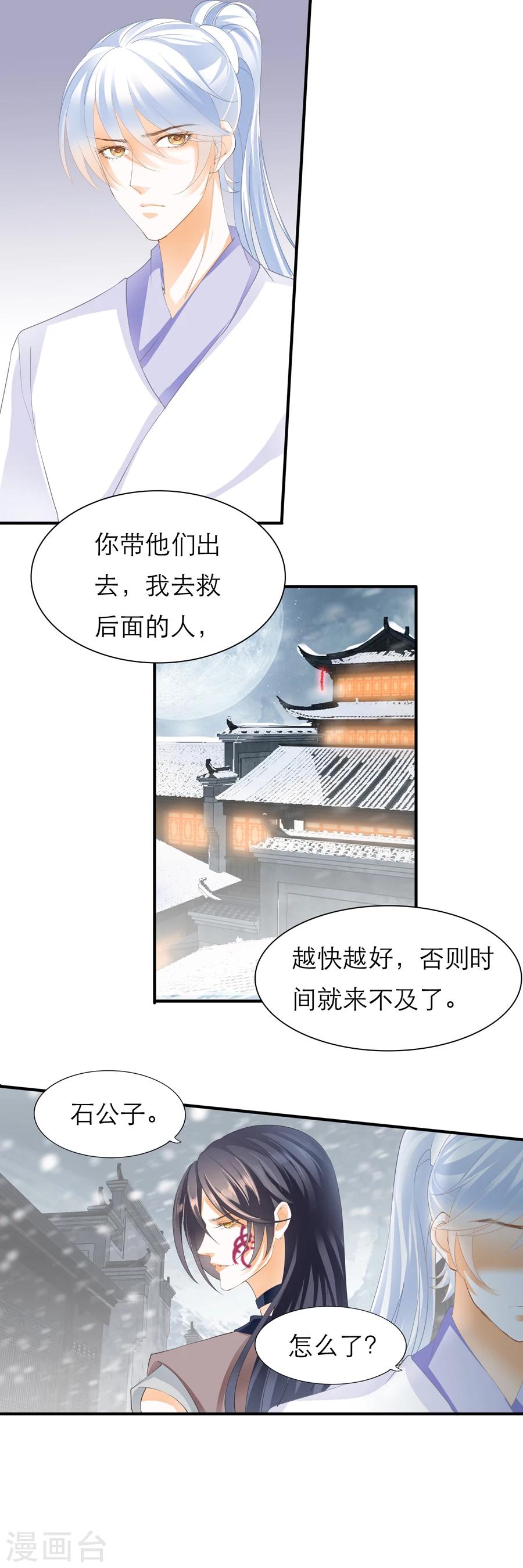 第105话 肃杀之夜-第105话