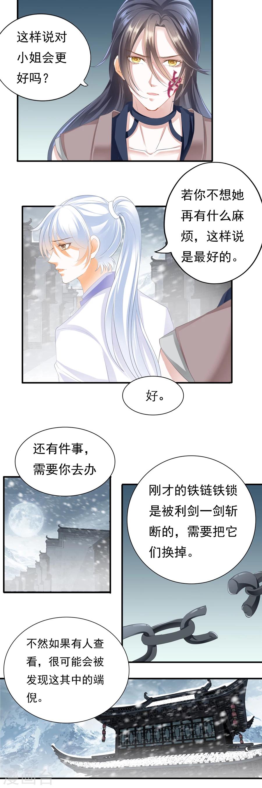 第105话 肃杀之夜-第105话